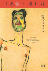 밤은 노래한다